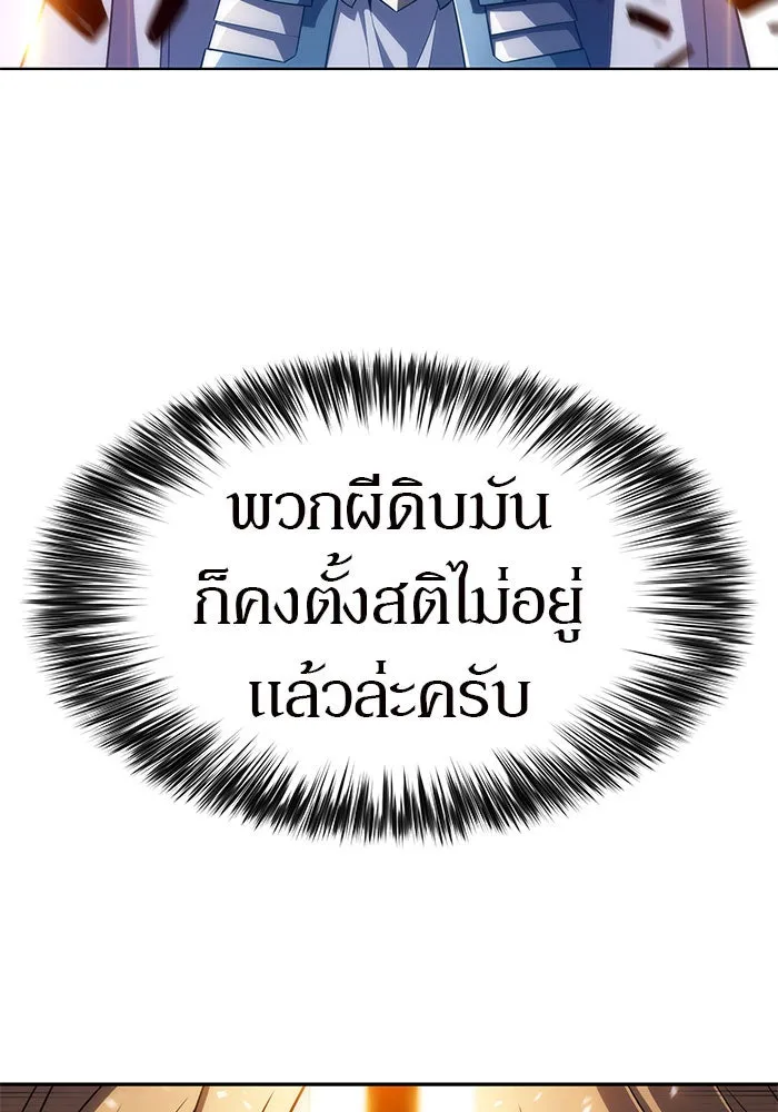 ผู้เล่นหน้าใหม่เลเวลแมกซ์ ตอนที่ 19 ชอนยูซอง ดาบศักดิ์สิทธิ์ รูปที่ 40