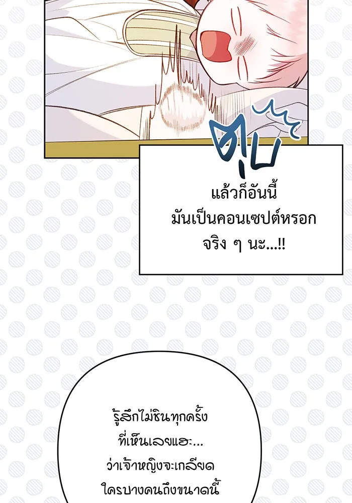 หนูน้อยทรราช ตอนที่ 11 รูปที่ 5