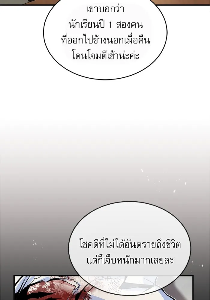 ศาสตราจารย์จำเป็นแห่งอะคาเดมี ตอนที่ 12 รูปที่ 100