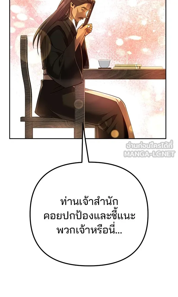 พอแล้วขันที อยากมีเจ้าโลก ตอนที่ 14 รูปที่ 75