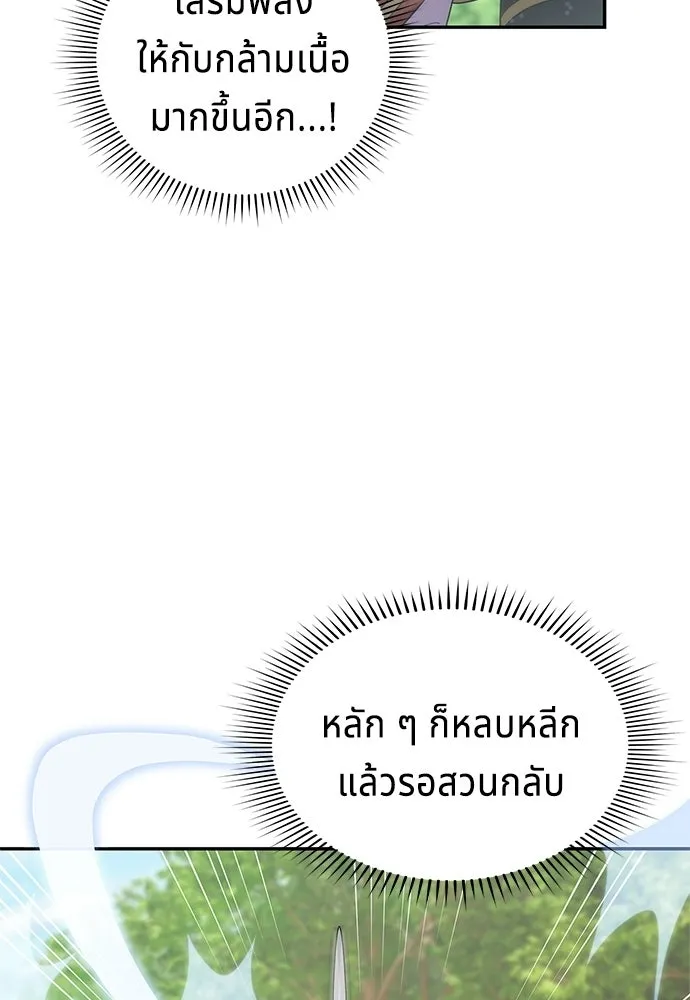 เวทฟื้นฟูได้ผลดีเกินไปแล้ว ตอนที่ 28 รูปที่ 58