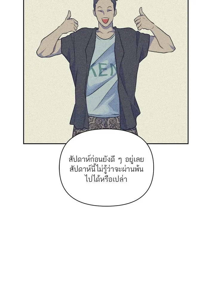 เปย์นี้เพื่อนาย My Sugar Baby ตอนที่ 18 ไปตายซะ ผู้ชายหน้าหม้อ รูปที่ 68