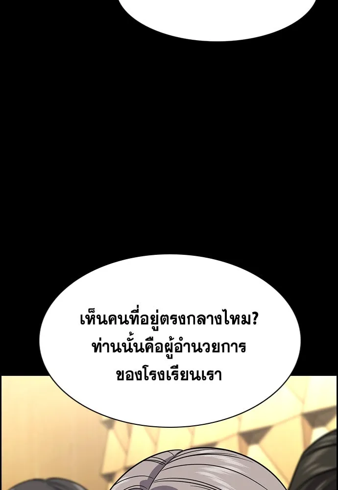 การศึกษาที่แท้จริง ตอนที่ 256 รูปที่ 35