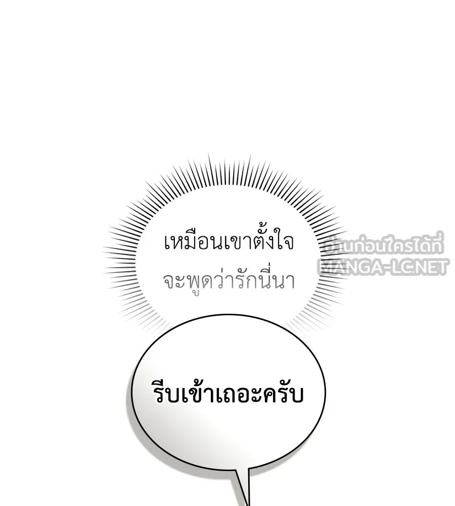เล่ห์รักชนชั้นสูง ตอนที่ 89 รูปที่ 45
