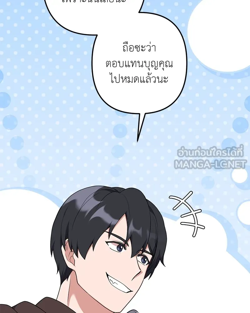 คนสวนโลกฮันเตอร์ ตอนที่ 29 รูปที่ 24