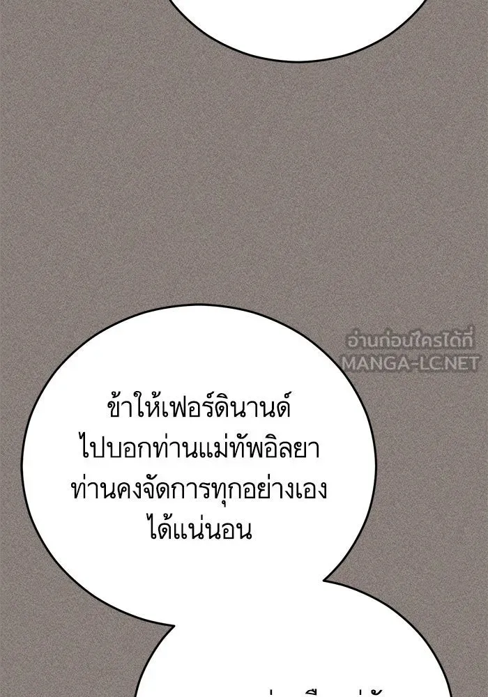 บุตรีดยุกขอไม่แต่งงานbrกับหนุ่มในฝัน ตอนที่ 95 รูปที่ 84