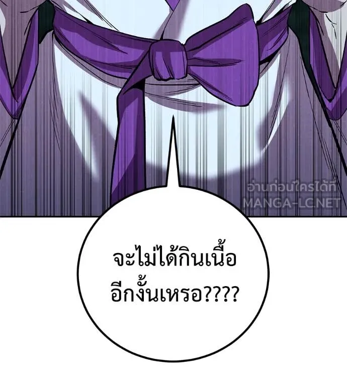 เรียกฉันว่าพระเจ้า ตอนที่ 62 รูปที่ 20