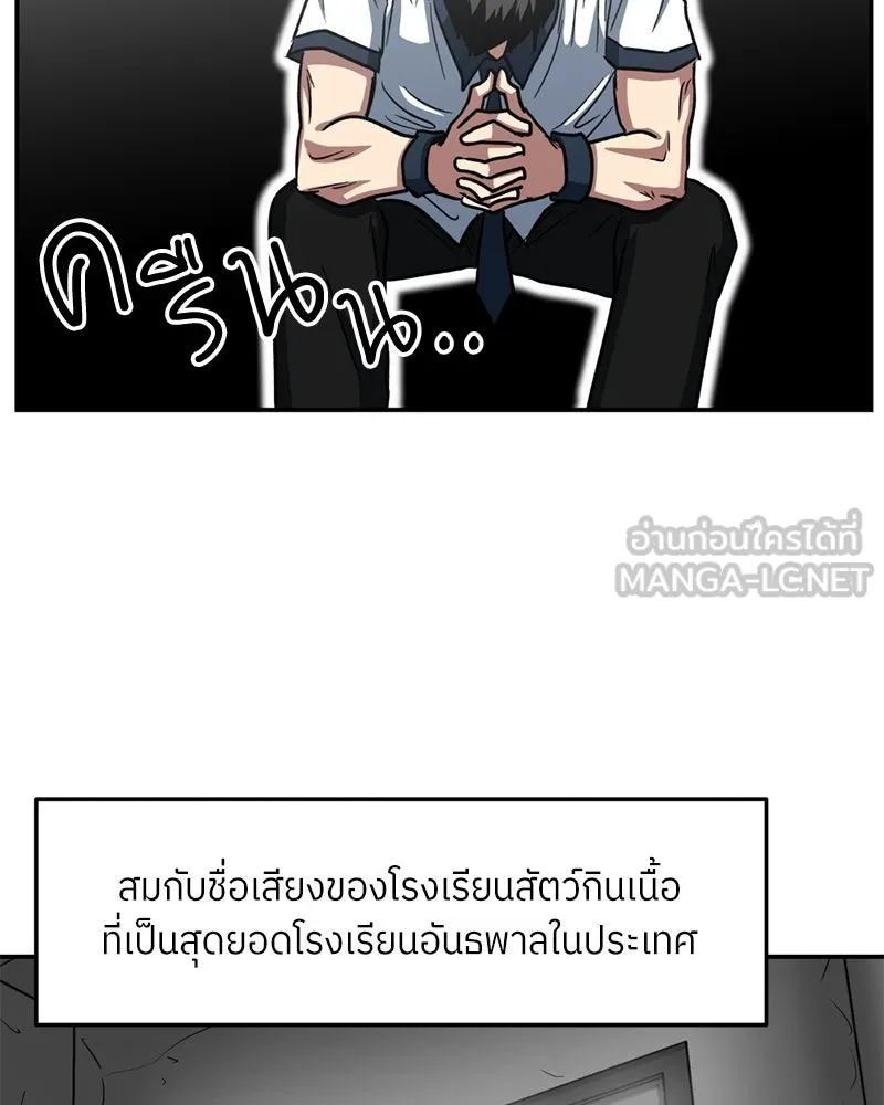 โรงเรียนสัตว์กินเนื้อ ตอนที่ 51 รูปที่ 54