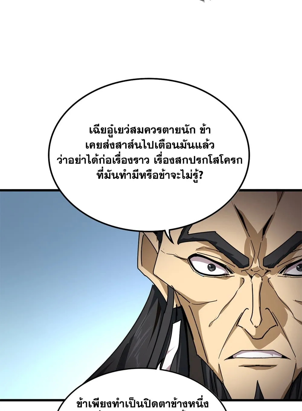 Magic Emperor ราชาจอมเวทย_ ตอนที่ ตอนที่ 860 รูปที่ 54