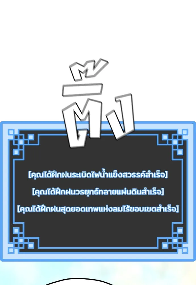 เส้นทางสู่เทพมาร ตอนที่ 121 รูปที่ 173