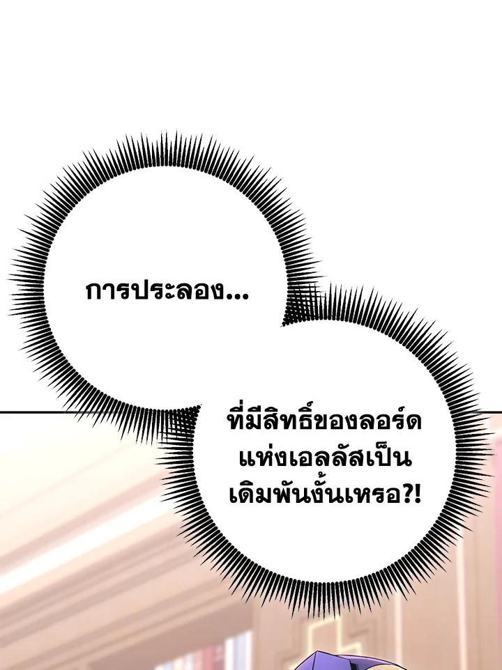 พลทหารโครงกระดูกผู้ม ตอนที่ 166 รูปที่ 32