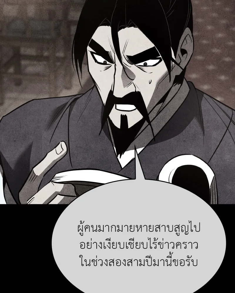 เกิดอีกทีเป็นว่าที่ประมุขลัทธิมาร ตอนที่ 79 รูปที่ 161