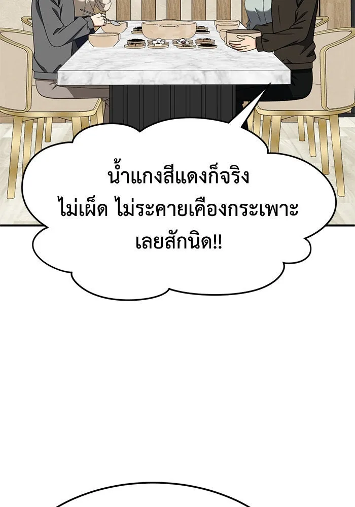 ช่วยเปลี่ยนฉันที ตอนที่ 231. ซีซัน 2 โจเยบิน 13 รูปที่ 91