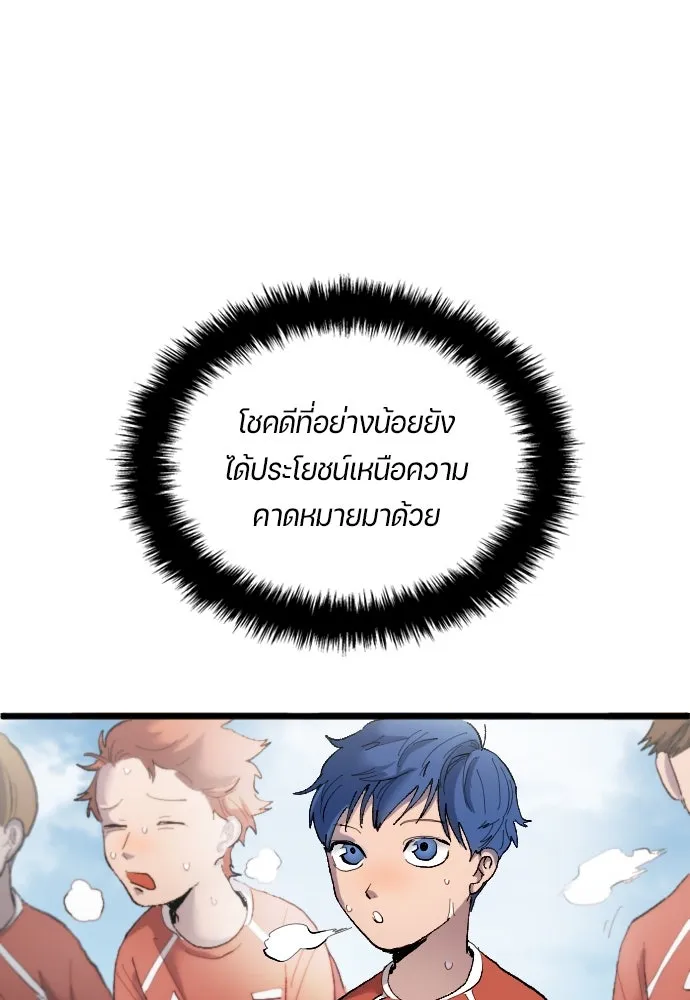 นักเตะแข้งสวรรค์ ตอนที่ 19 รูปที่ 22