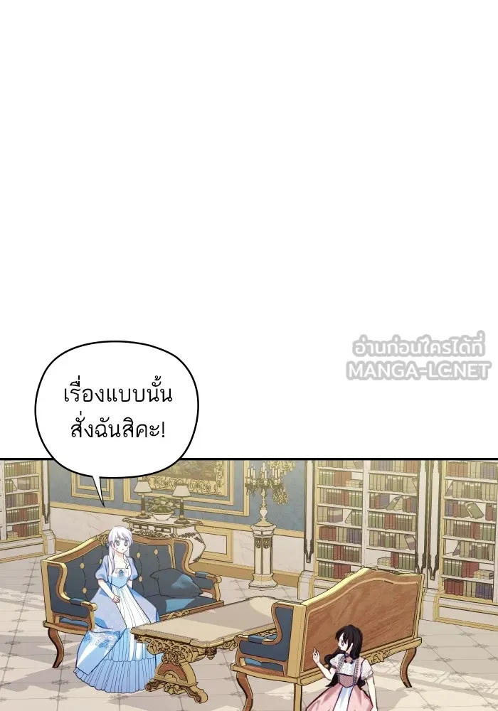 บุตรสาวของดยุกปีศาจ ตอนที่ 114 รูปที่ 87