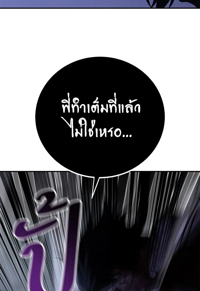 ไอ้เพลเยอร์นั่น ฉันฆ่ามันเอง ตอนที่ 67 รูปที่ 74