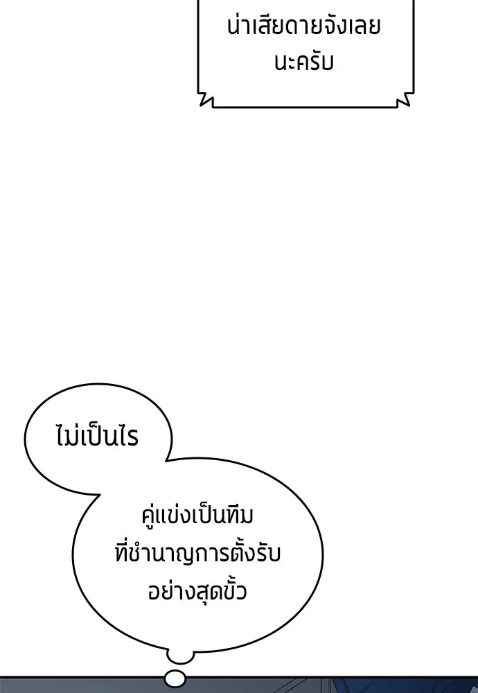 นักเตะแข้งสวรรค์ ตอนที่ 96 รูปที่ 26