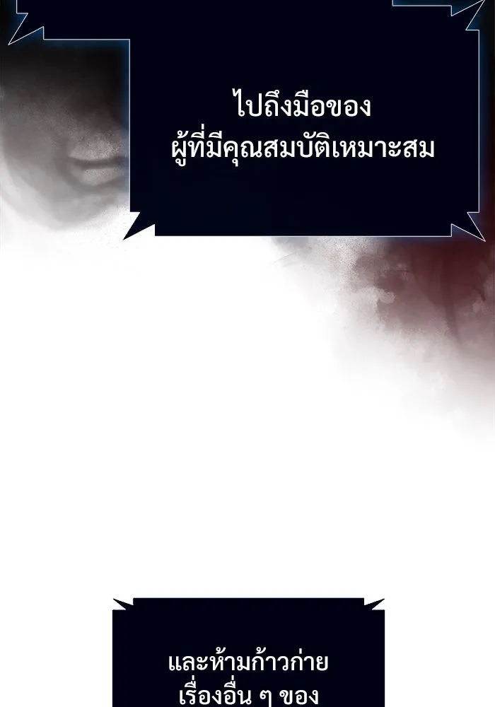 ผู้เล่นหน้าใหม่เลเวลแมกซ์ ตอนที่ 169 มูริม โลกแห่งความยุติธรรมและค รูปที่ 13