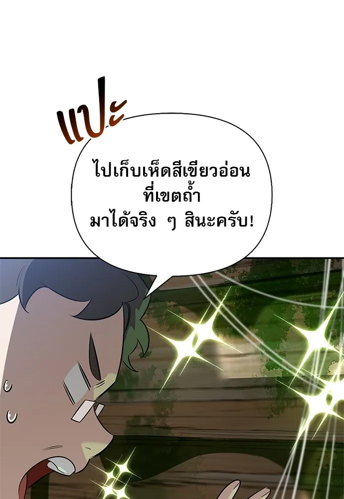 ชีวิตฮีลใจนายฮันเตอร์คลาส S ตอนที่ 32 รูปที่ 148