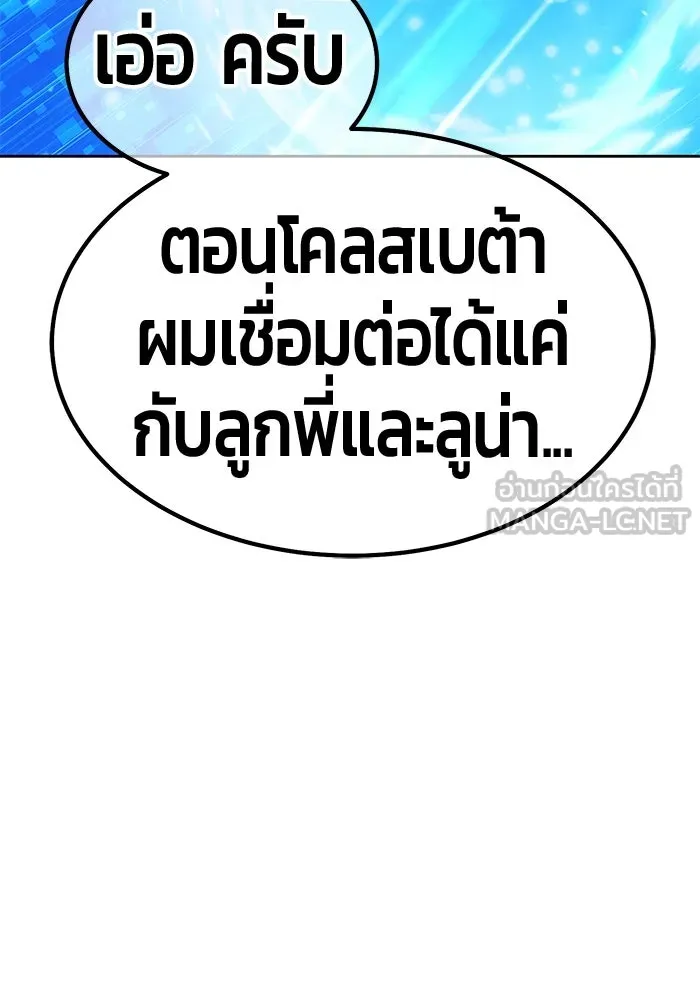 +99 ท่อนไม้พร้อมบวก ตอนที่ 30 ศัตรูที่แข็งแกร่งที่สุด (3) รูปที่ 312