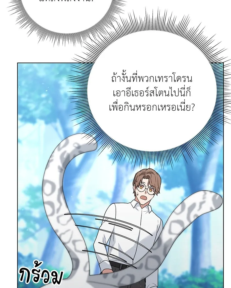 คนสวนโลกฮันเตอร์ ตอนที่ 13 รูปที่ 85