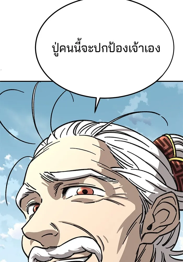 คุณปู่จอมยุทธกับหลานสาวสุดแกร่ง ตอนที่ 1 รูปที่ 169