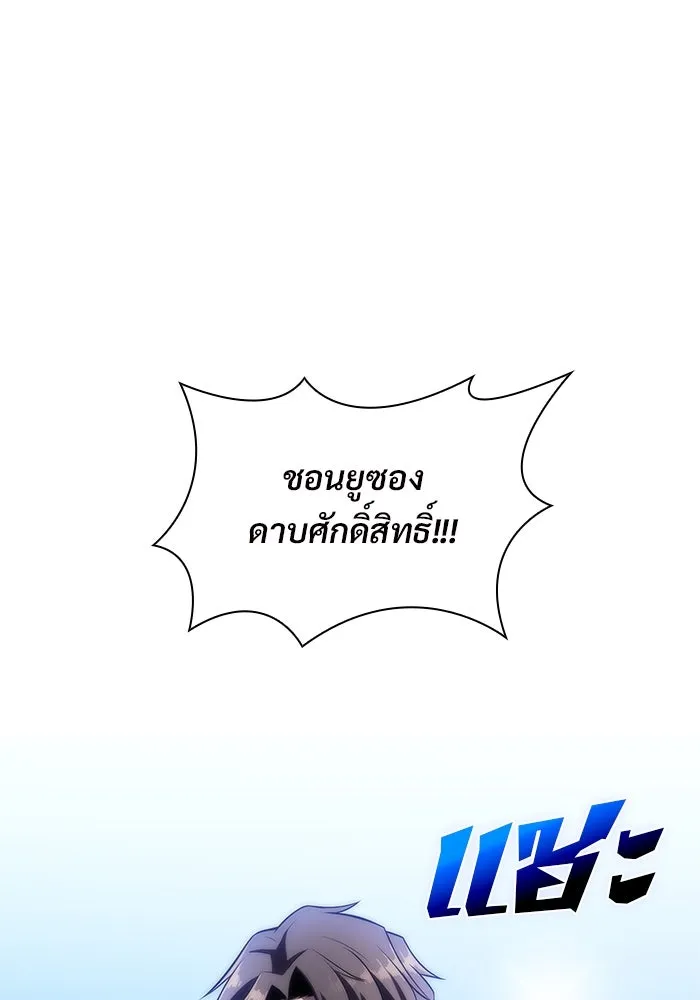 ผู้เล่นหน้าใหม่เลเวลแมกซ์ ตอนที่ 73 วิธีที่รอยัลเพลเยอร์ฝึกสัตว์เล รูปที่ 107