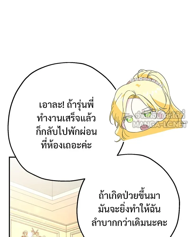 อนาคตพบรัก ตอนที่ 13 รูปที่ 120