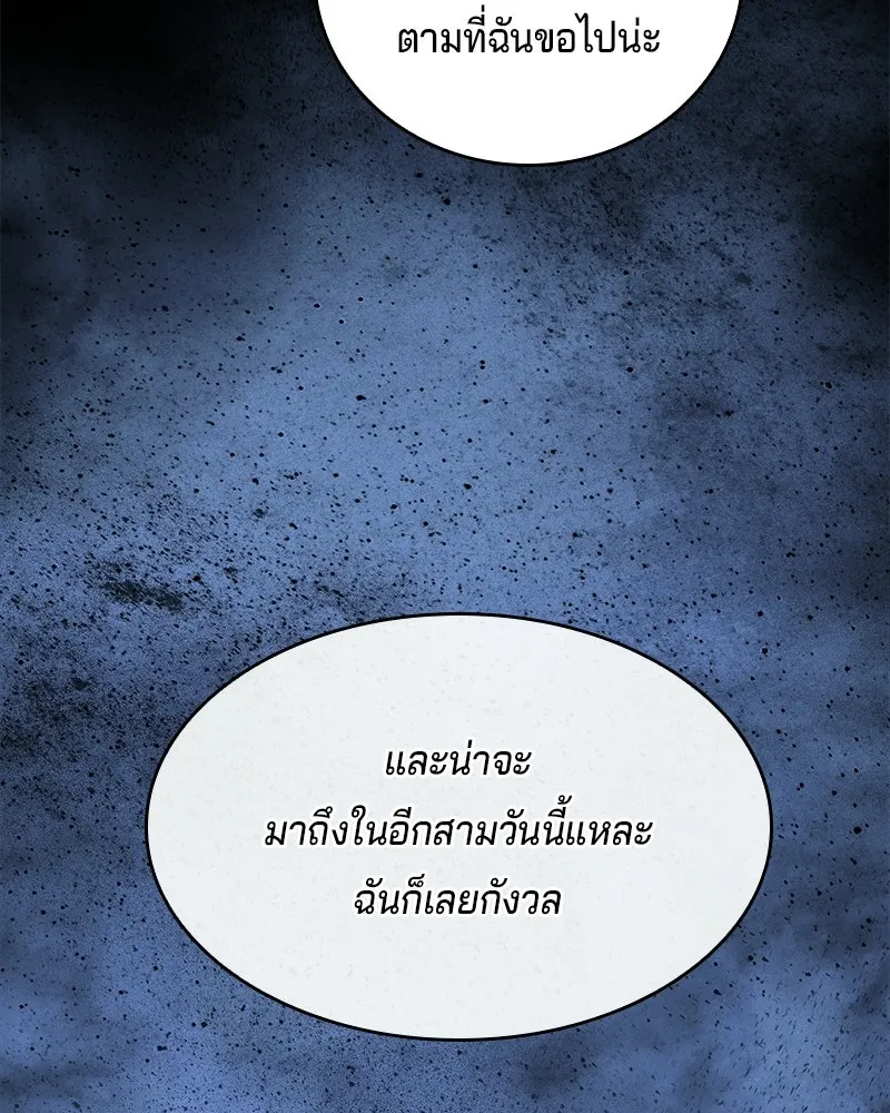เจ้าชายแผนโบราณ ตอนที่ 50 รูปที่ 116