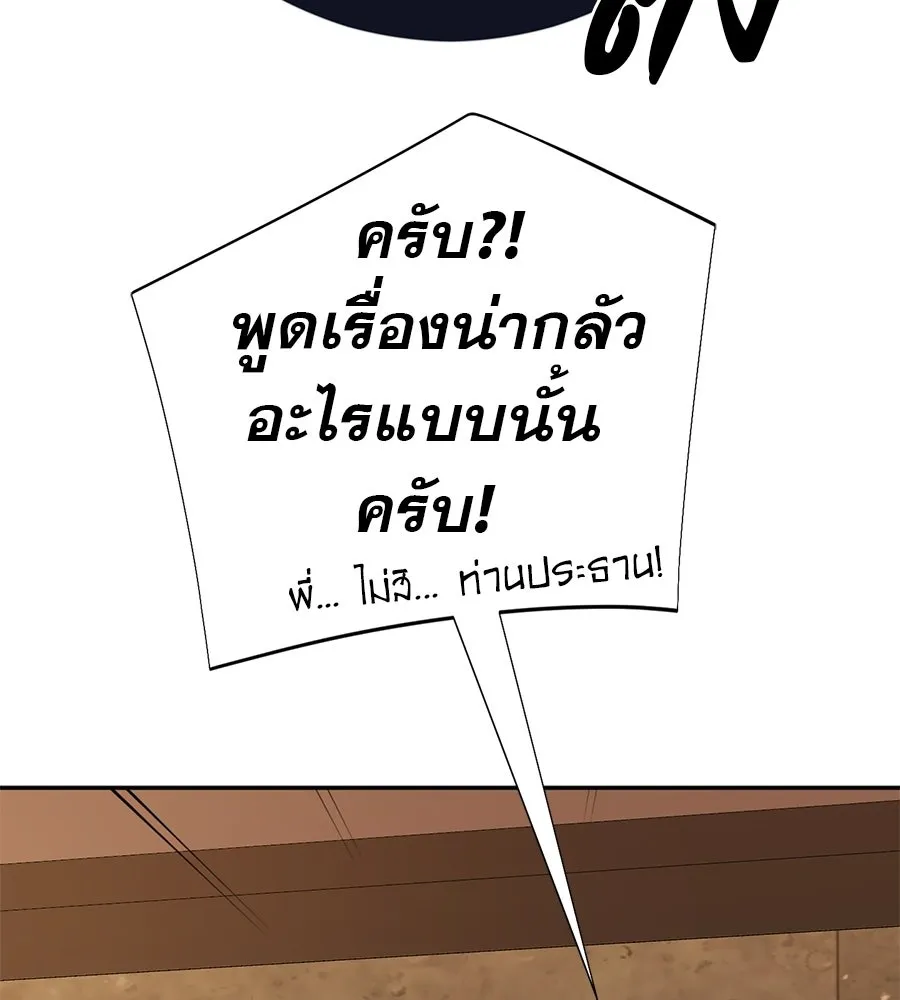 คอลเซ็นเตอร์เปลี่ยนชีวิต ตอนที่ 79 หัตถ์แห่งไมดาส รูปที่ 139