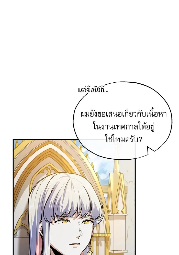 ศาสตราจารย์จำเป็นแห่งอะคาเดมี ตอนที่ 57 รูปที่ 23