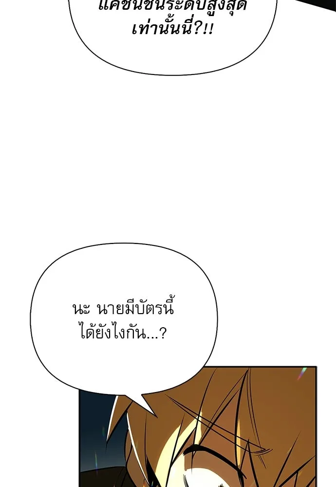 ชีวิตฮีลใจนายฮันเตอร์คลาส S ตอนที่ 19 รูปที่ 58