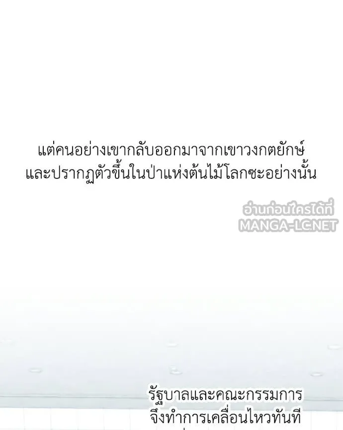 คนสวนโลกฮันเตอร์ ตอนที่ 99 รูปที่ 5