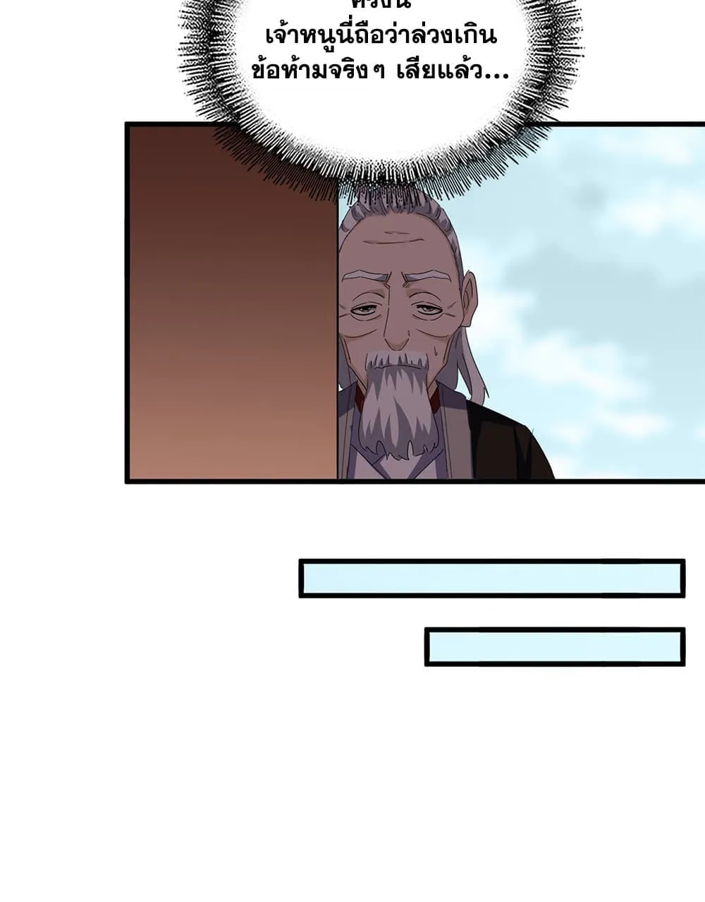 Magic Emperor ราชาจอมเวทย_ ตอนที่ ตอนที่ 755 รูปที่ 26