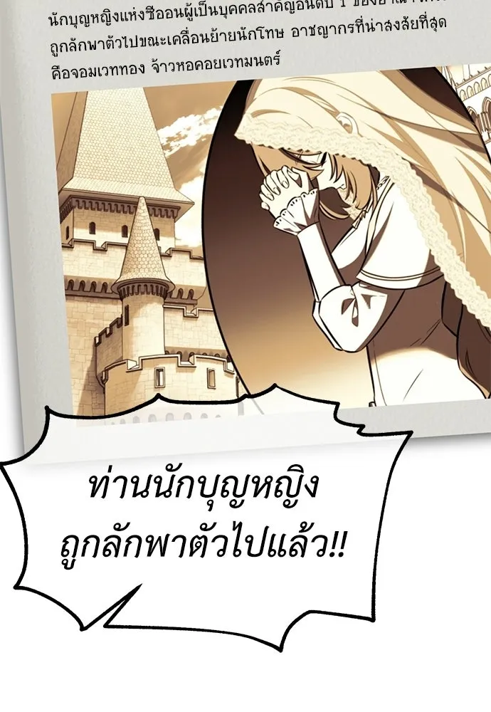 ไอ้เพลเยอร์นั่น ฉันฆ่ามันเอง ตอนที่ 91 รูปที่ 43