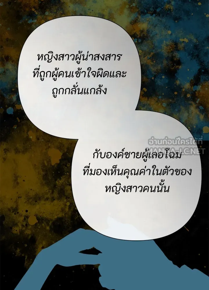 องค์ชายผู้อื้อฉาว ตอนที่ 118 รูปที่ 18