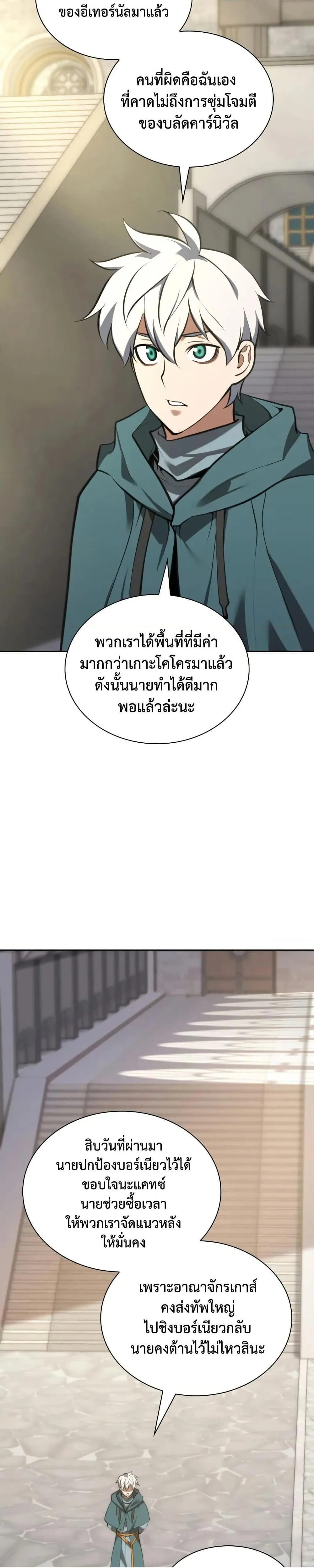 Overgeared จ_าวแห_งย_ทธภ_ณฑ_ ตอนที่ ตอนที่ 286 รูปที่ 7