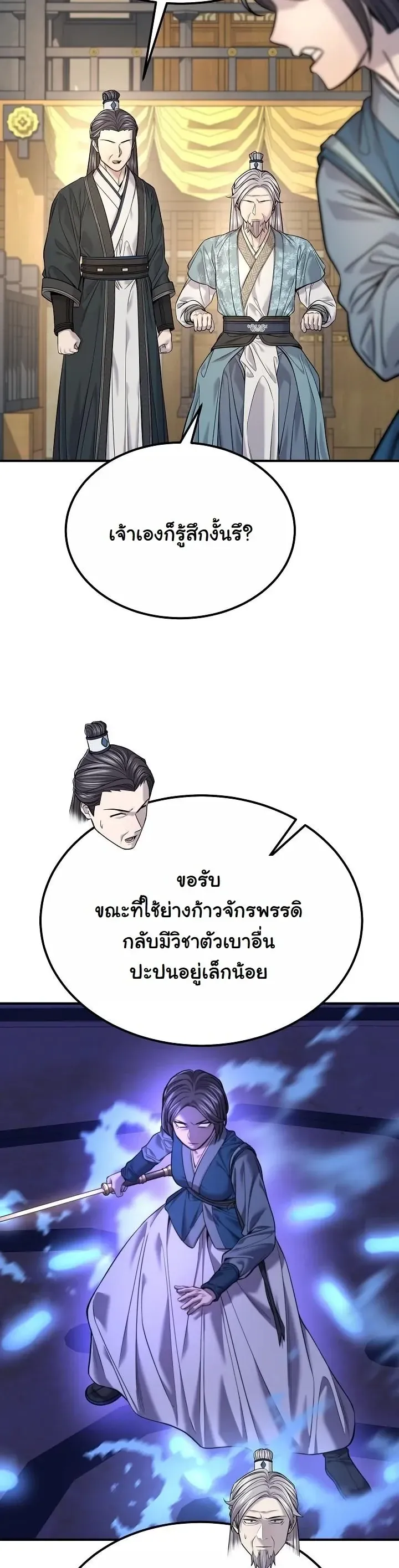 Monopolizing All Opportunities ตอนที่ ตอนที่ 39 รูปที่ 41