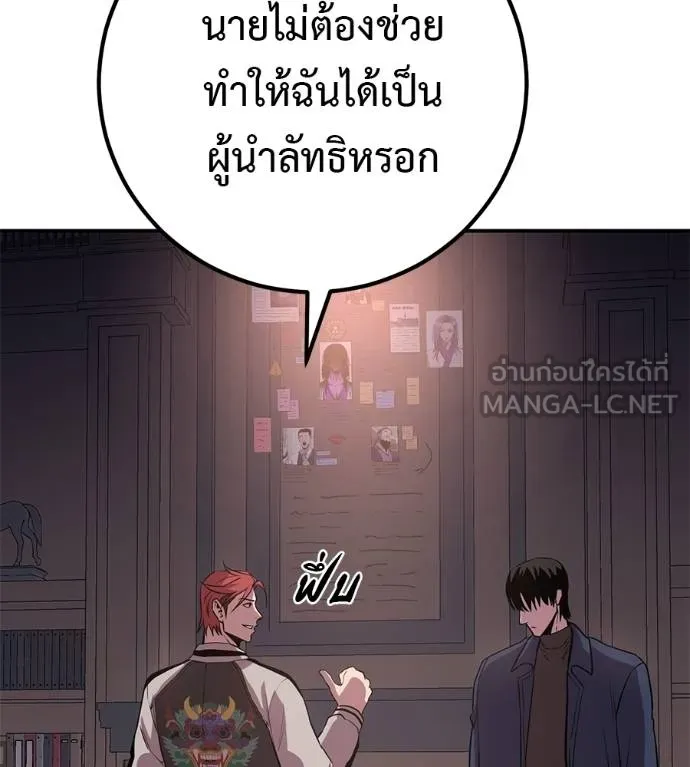 เรียกฉันว่าพระเจ้า ตอนที่ 41 รูปที่ 87