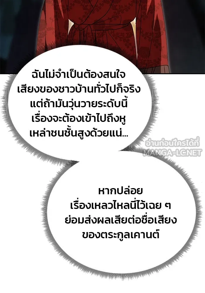 เกมรักจับสามี ตอนที่ 13 รูปที่ 27