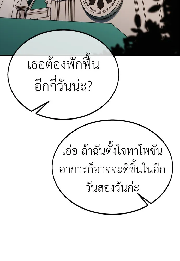 ไอ้เพลเยอร์นั่น ฉันฆ่ามันเอง ตอนที่ 19 รูปที่ 184