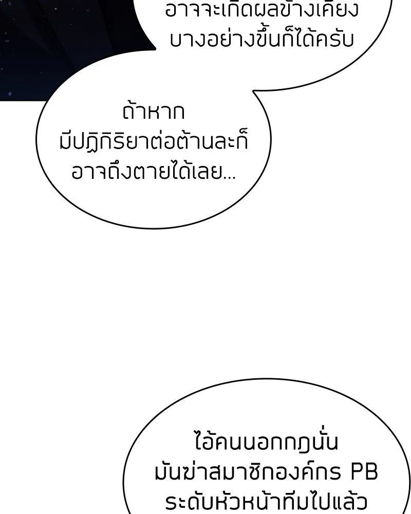 Clever Cleaning Life Of The Returned Genius Hunter ส_ดยอดฮ_นเตอร_สายคล_น ตอนที่ ตอนที่ 78 รูปที่ 116