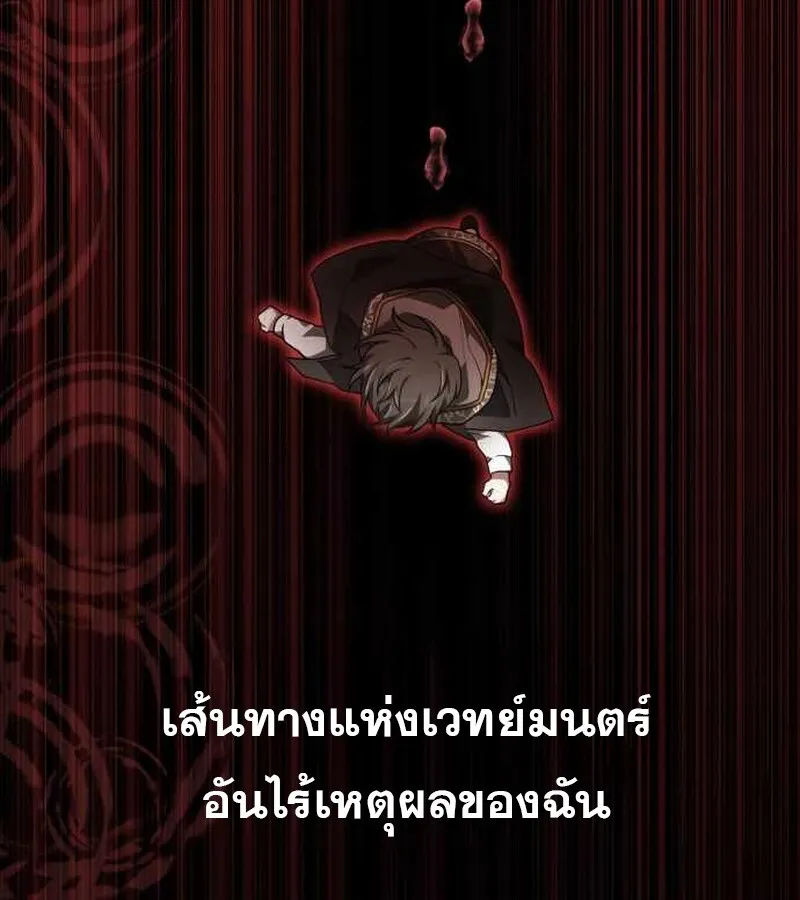 I Become a Legendary Arch Mage by Reading a Book ฉ_นกลายเป_นจอมเวทย_ในตำนานจากการอ_านหน_งส_อ ตอนที่ ตอนที่ 39 รูปที่ 99