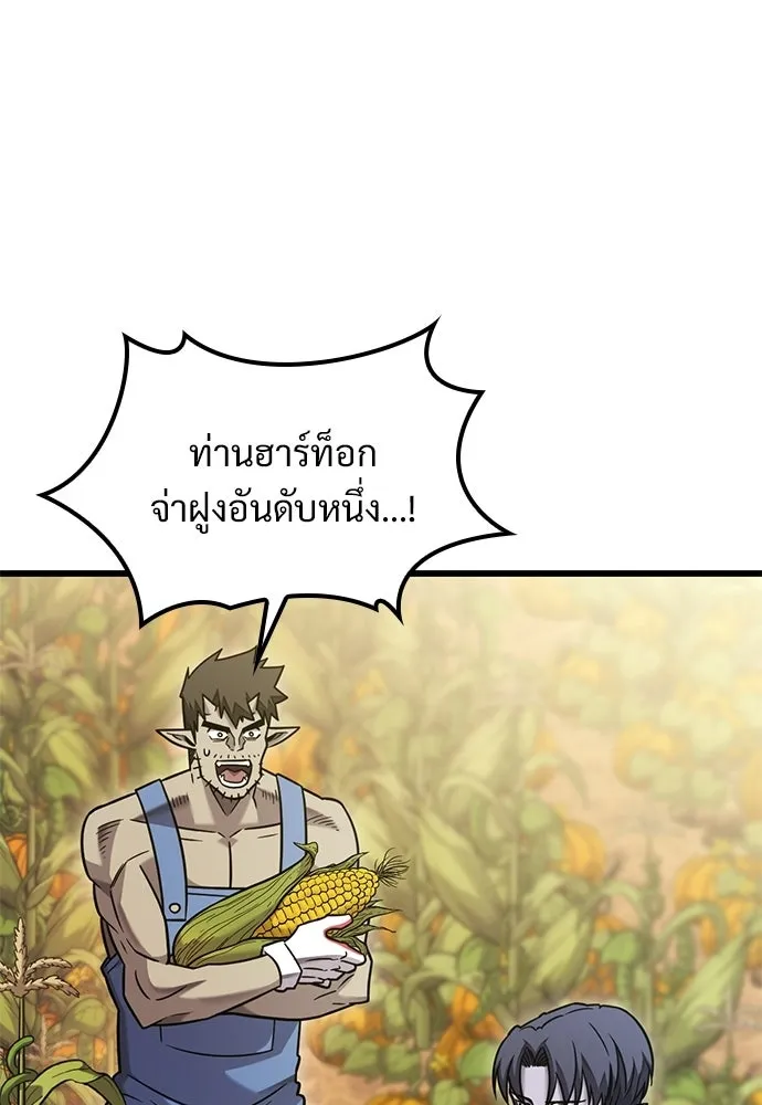 วิถีชาวนาของราชาปีศาจ ตอนที่ 51 รูปที่ 22