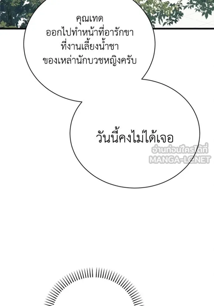รักนะคะ ป๊ะป๋า ตอนที่ 31 รูปที่ 71
