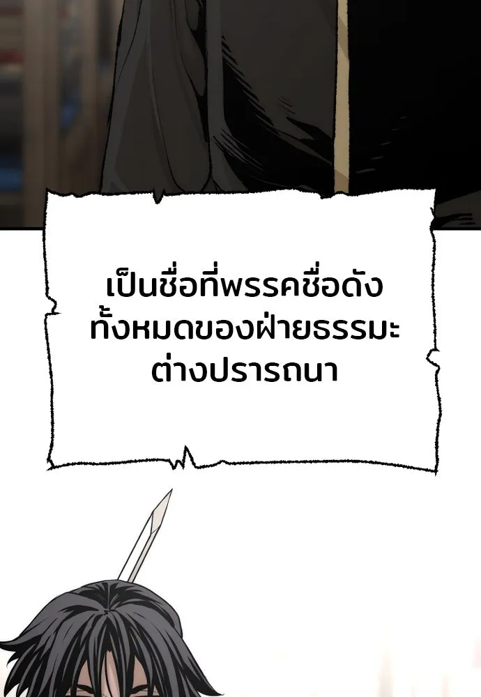 เส้นทางสู่เทพมาร ตอนที่ 98 รูปที่ 151