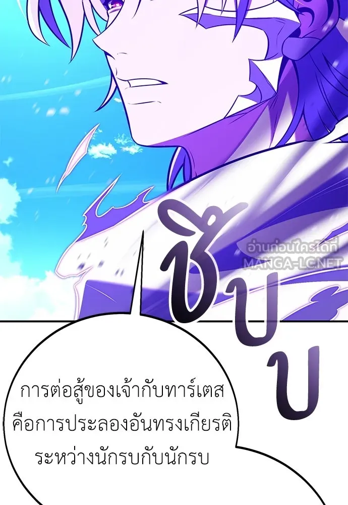 ไอ้เพลเยอร์นั่น ฉันฆ่ามันเอง ตอนที่ 90 รูปที่ 63