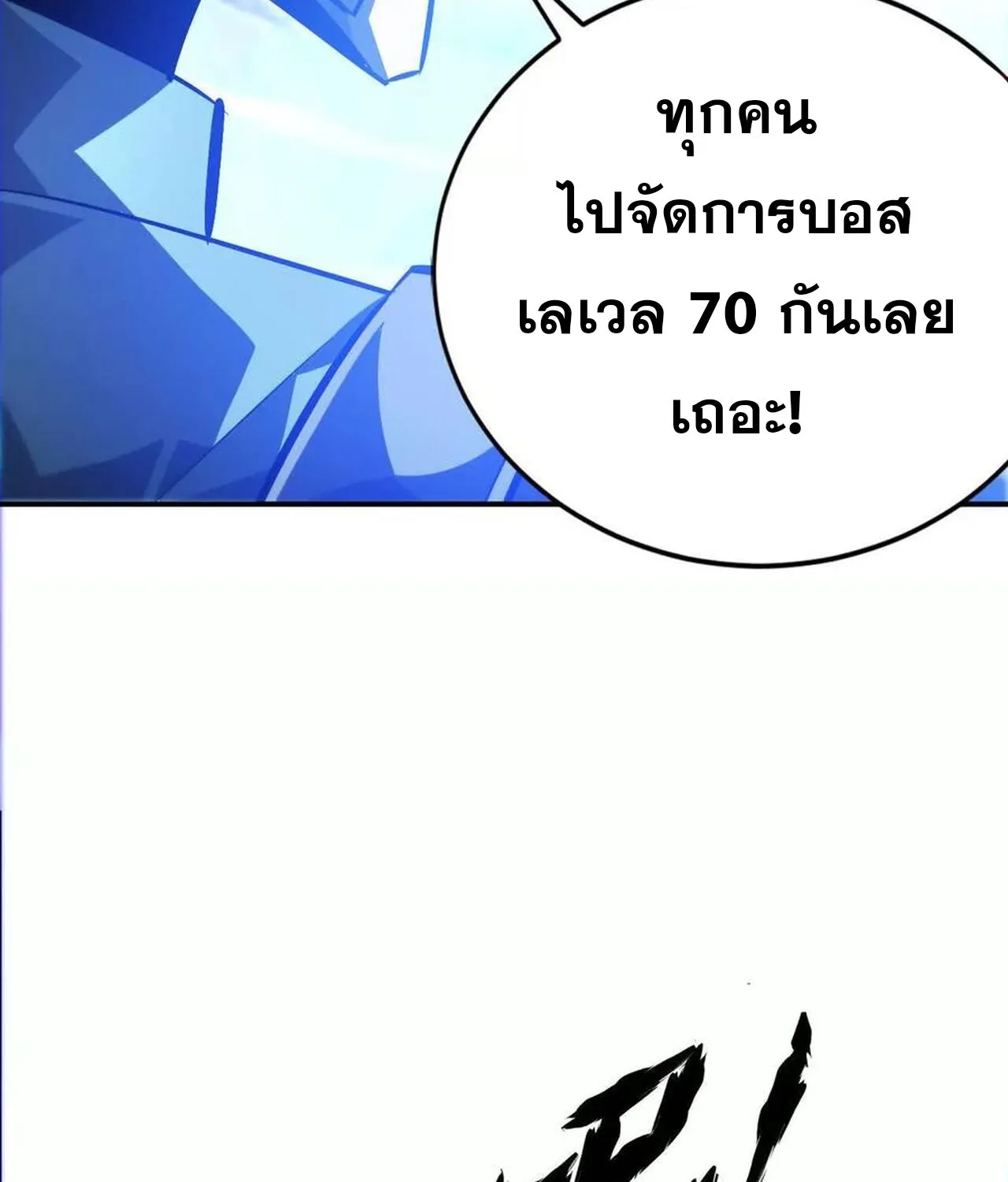 Unparalleled in the Online Gaming World ยอดคน ณ โลกออนไลน_ ตอนที่ ตอนที่ 50 รูปที่ 49