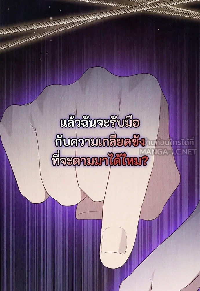 ลูกสาวตัวปลอมของท่านดยุก ตอนที่ 25 รูปที่ 48