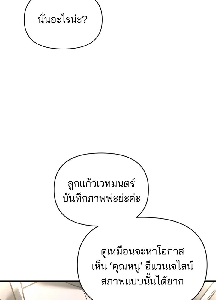 ผู้พิชิตเกมป้องกันฐาน ตอนที่ 168 รูปที่ 29